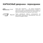 Щетка стеклоочистителя каркасная SPLASH 380mm (15'') 1SC15
